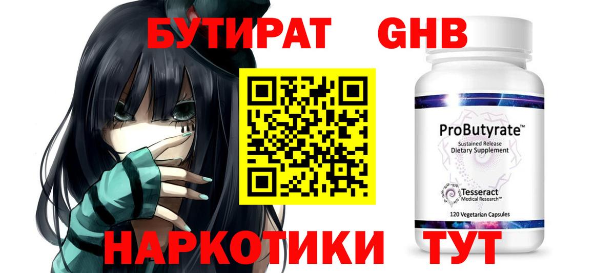 Бутират Butirat  БУТИРАТ  Елец  Вход с VPN 