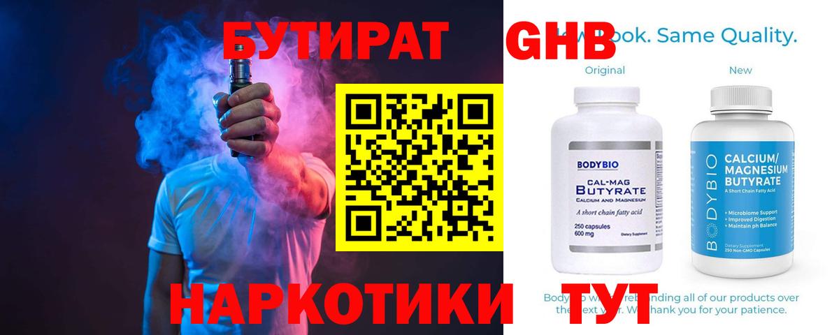 Бутират жидкий экстази Елец