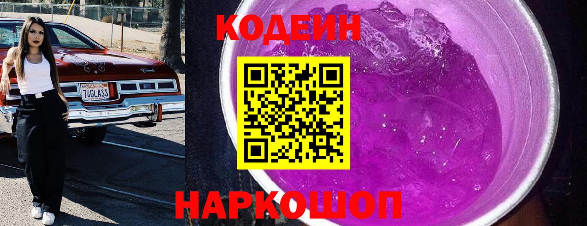 Кодеиновый сироп Lean напиток Lean (лин)  Вход с VPN  Кодеиновый сироп Lean напиток Lean (лин)  закладки  Елец 