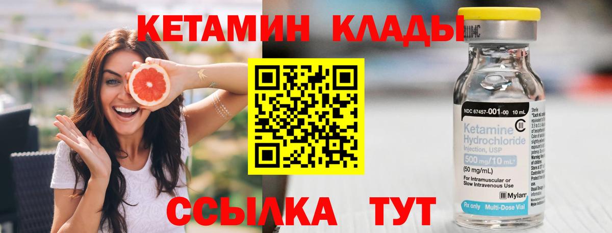 КЕТАМИН VHQ  Вход с VPN  Елец 