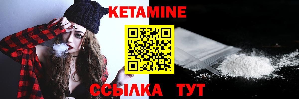 КЕТАМИН ketamine Елец