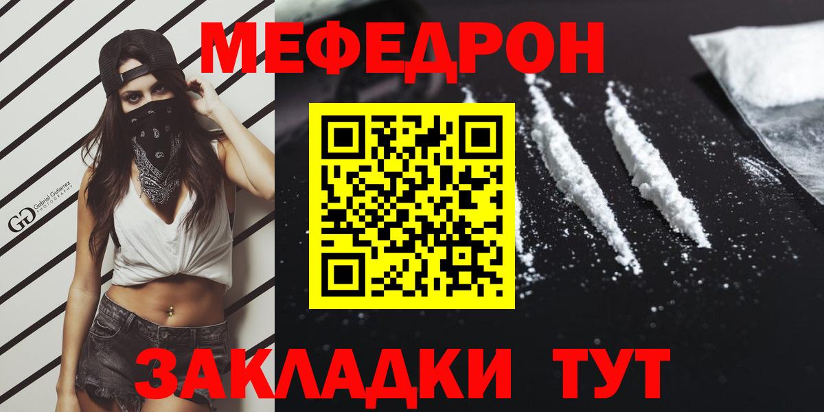 Меф мяу мяу кристаллы Елец